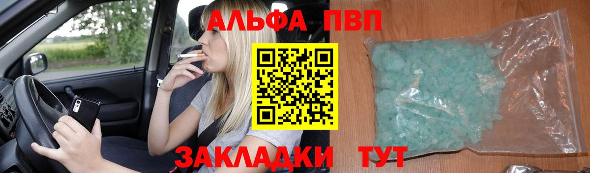 Alpha-PVP мука  Вход с VPN  А ПВП  Красногорск  Alpha PVP крисы CK 