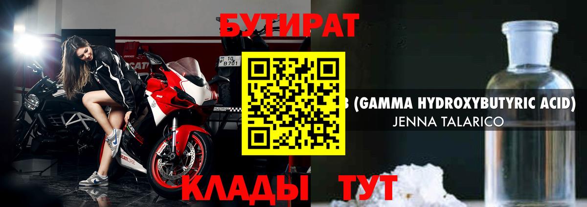 Бутират BDO Красногорск