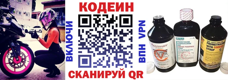 Codein напиток Lean (лин)  Красногорск 