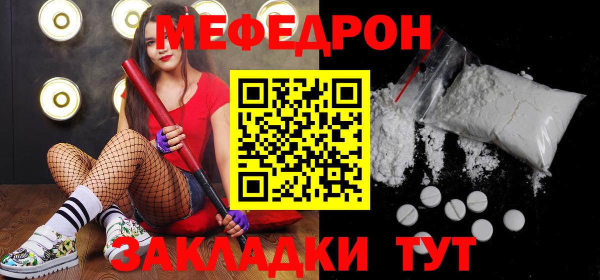 МЕФ кристаллы Красногорск