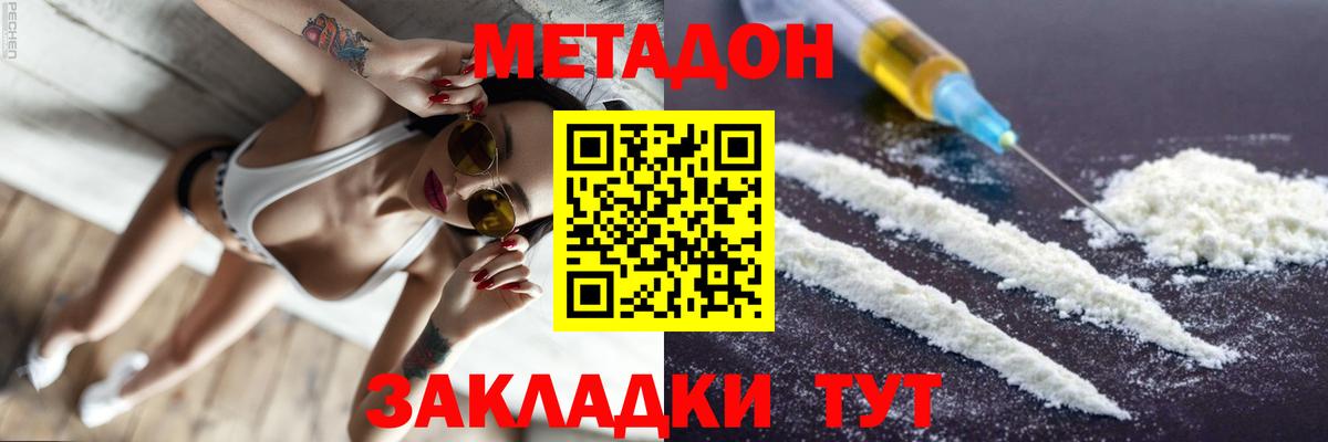 МЕТАДОН VHQ Красногорск