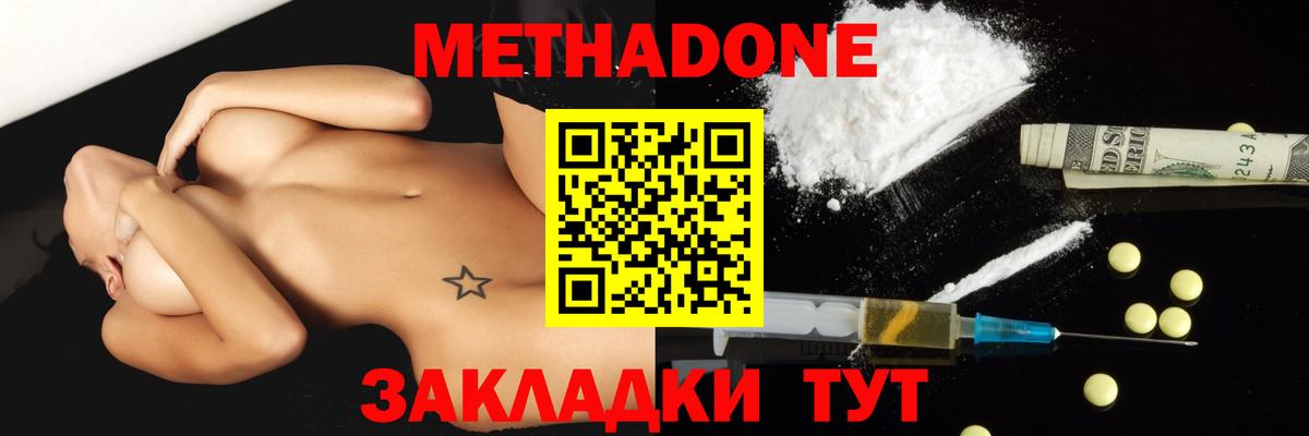 Метадон мёд  Вход с VPN  Красногорск  МЕТАДОН methadone 